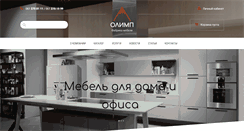 Desktop Screenshot of mebel-olimp.com.ua